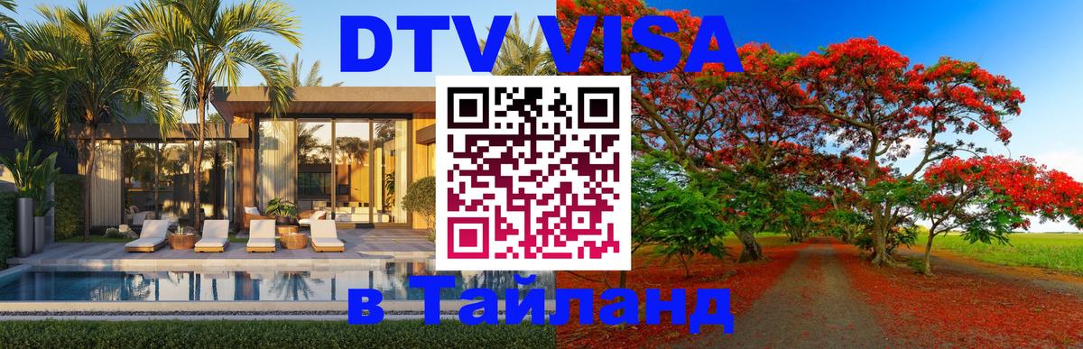Цены на DTV визу в Таиланд — пакеты услуг, достаточно даже паспорта - Чанг  19.11.2025 
